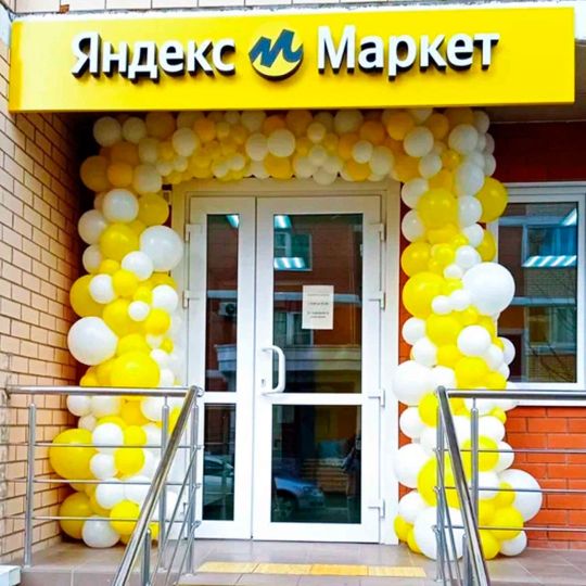 Открытие ПВЗ Яндекс Маркет